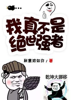 说好的练武，你练出了天罡法相？