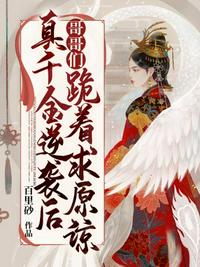 苟在东宫涨天赋，发现太子女儿身