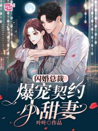 傅总别虐了，少夫人已签字离婚