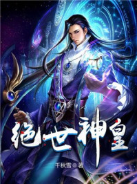 让你垂钓诸天，你专钓仙子上门？