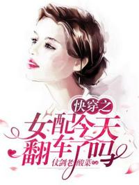 我成假少爷后，七个姐姐蠢蠢欲动