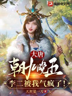 李二被我气疯了