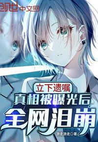 搬空内库流放岭南，女帝跪求为我续香火