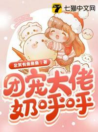 摸遍毛茸茸，S级哨兵们跪下求驯