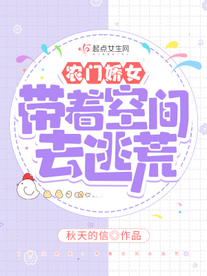 换亲被流放，农科夫人种地发家