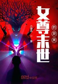 深渊入侵？身为魔修的我笑了