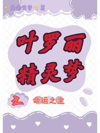 叶罗丽精灵梦命运之轮