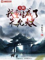 末世霸王花都敢骗，你家祖坟装不下了