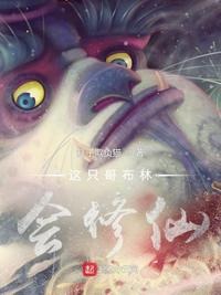 怪兽世界！虎啸群星！