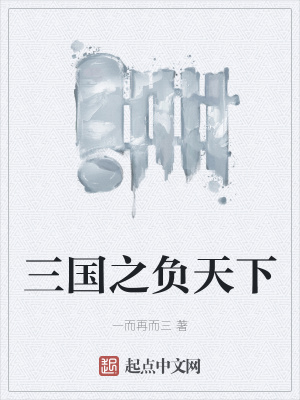 和嫡姐换子后，我养成了状元郎