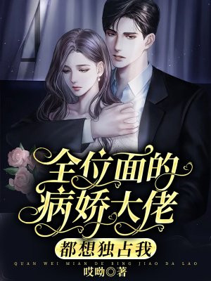 真千金带崽嫁权臣，太子爷求当外室爹