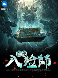 百倍返还：从直播间开始逆袭封神！